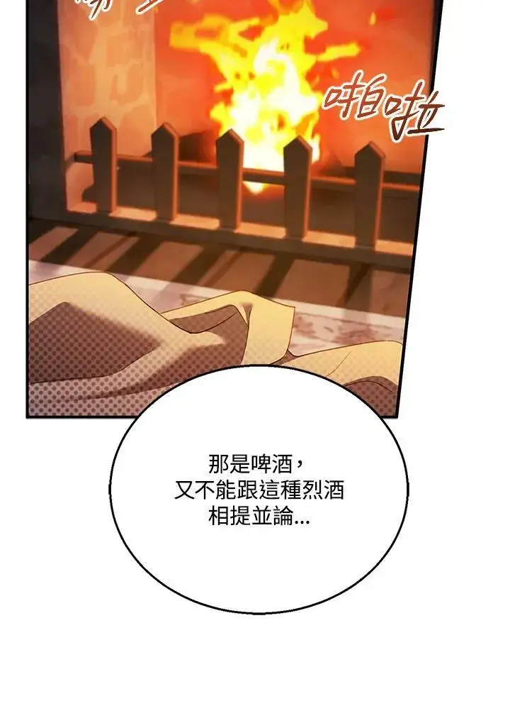 漫画《怀了恶棍的孩子》第21话第79张图