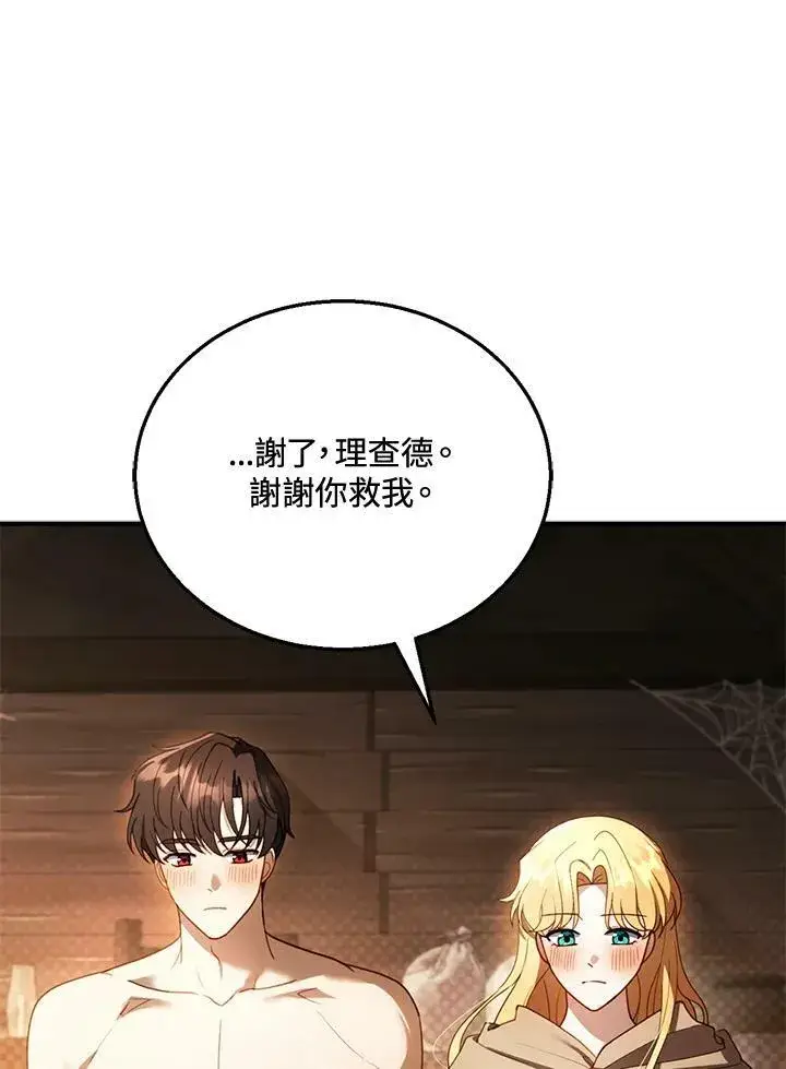 漫画《怀了恶棍的孩子》第21话第80张图