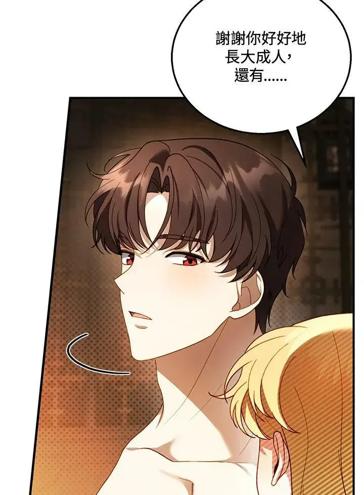 漫画《怀了恶棍的孩子》第21话第82张图