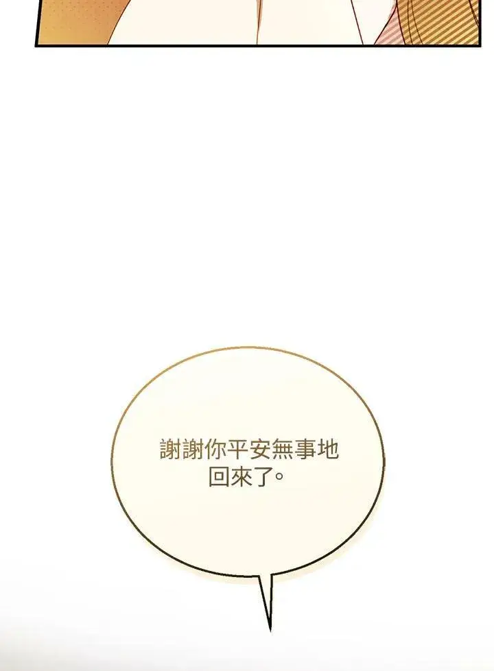 漫画《怀了恶棍的孩子》第21话第83张图