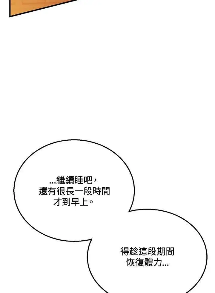 漫画《怀了恶棍的孩子》第21话第87张图