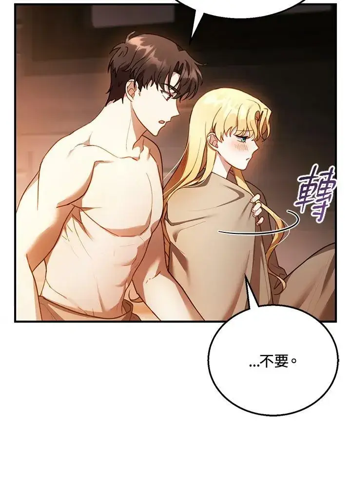 漫画《怀了恶棍的孩子》第21话第88张图