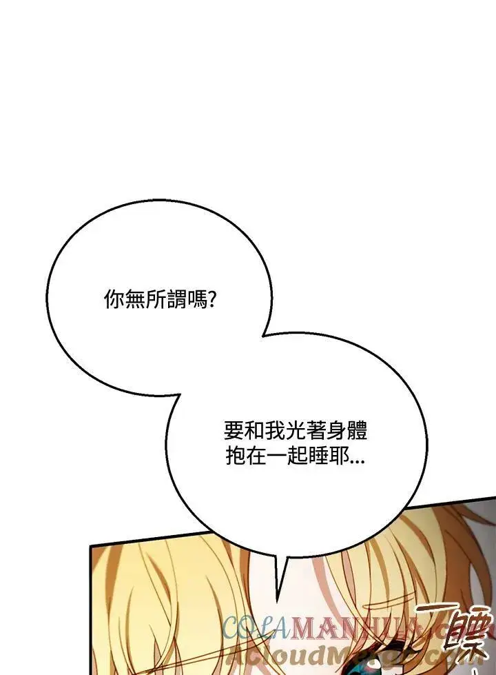 漫画《怀了恶棍的孩子》第21话第89张图