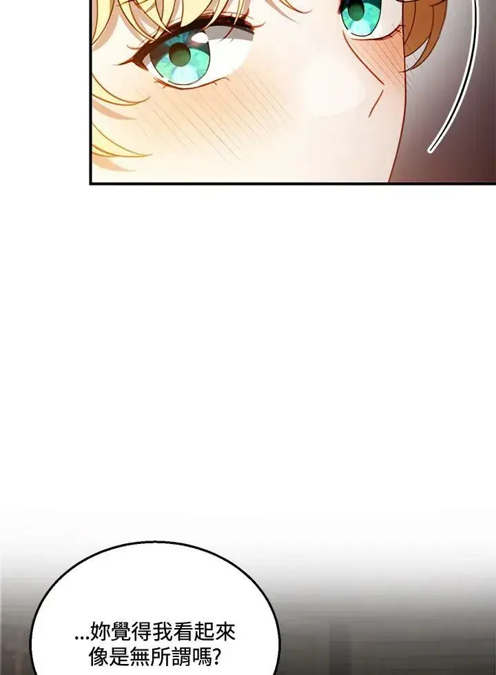 漫画《怀了恶棍的孩子》第21话第90张图