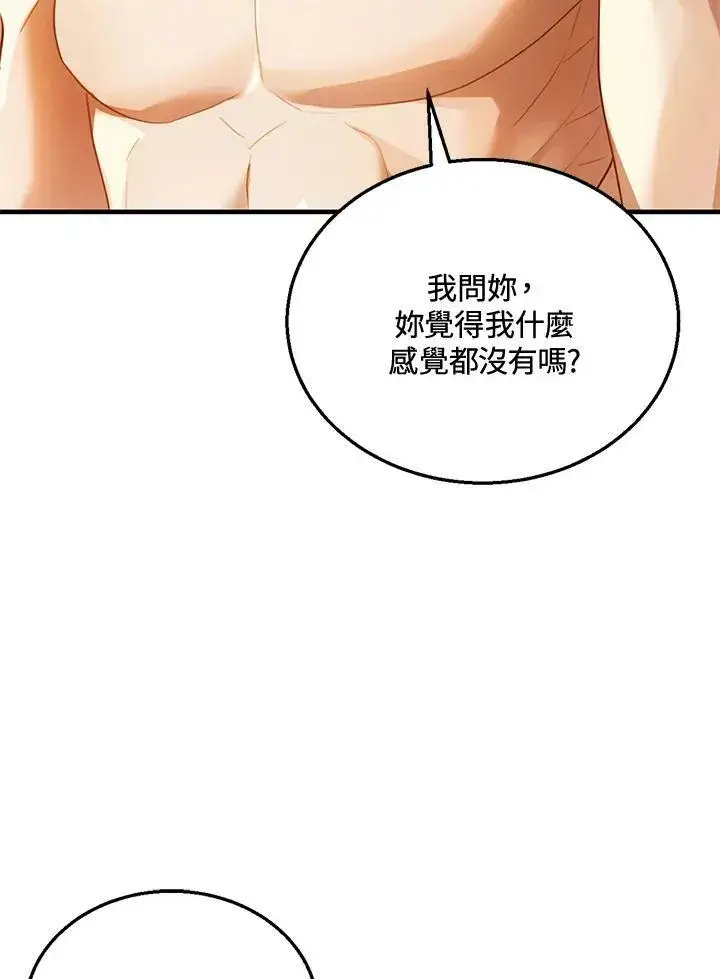 漫画《怀了恶棍的孩子》第21话第92张图