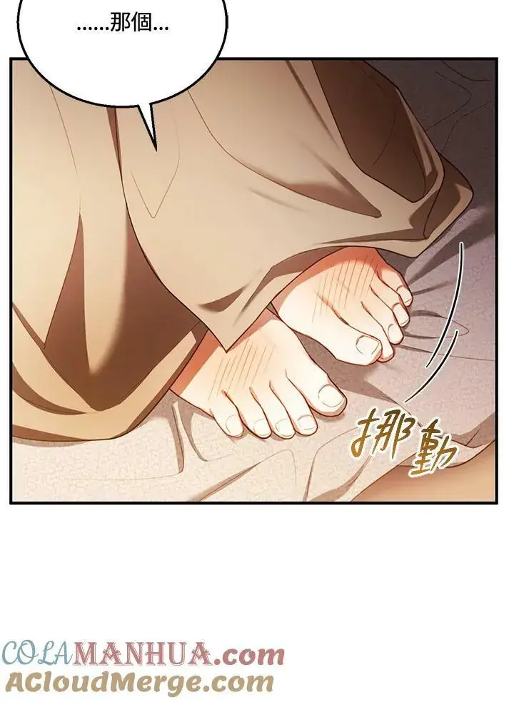 漫画《怀了恶棍的孩子》第21话第93张图