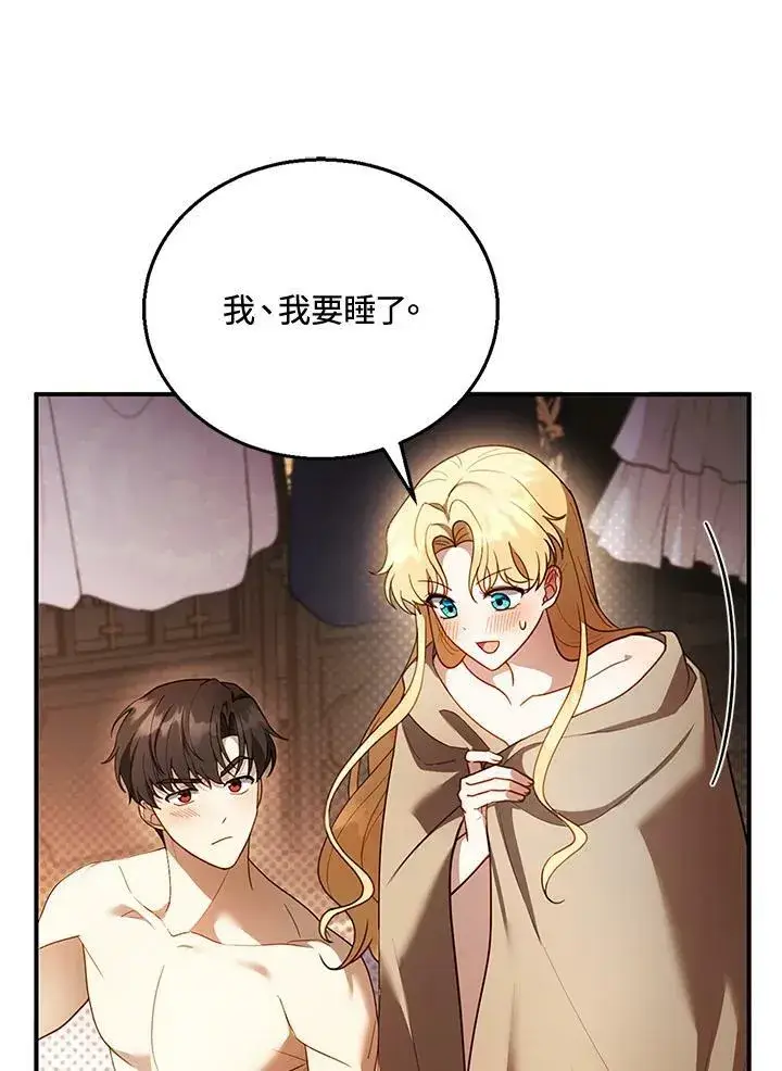 漫画《怀了恶棍的孩子》第21话第94张图