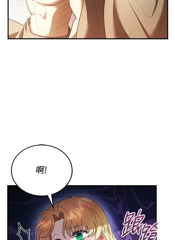 漫画《怀了恶棍的孩子》第21话第95张图