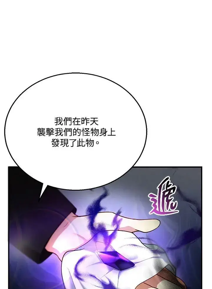 漫画《怀了恶棍的孩子》第22话第100张图
