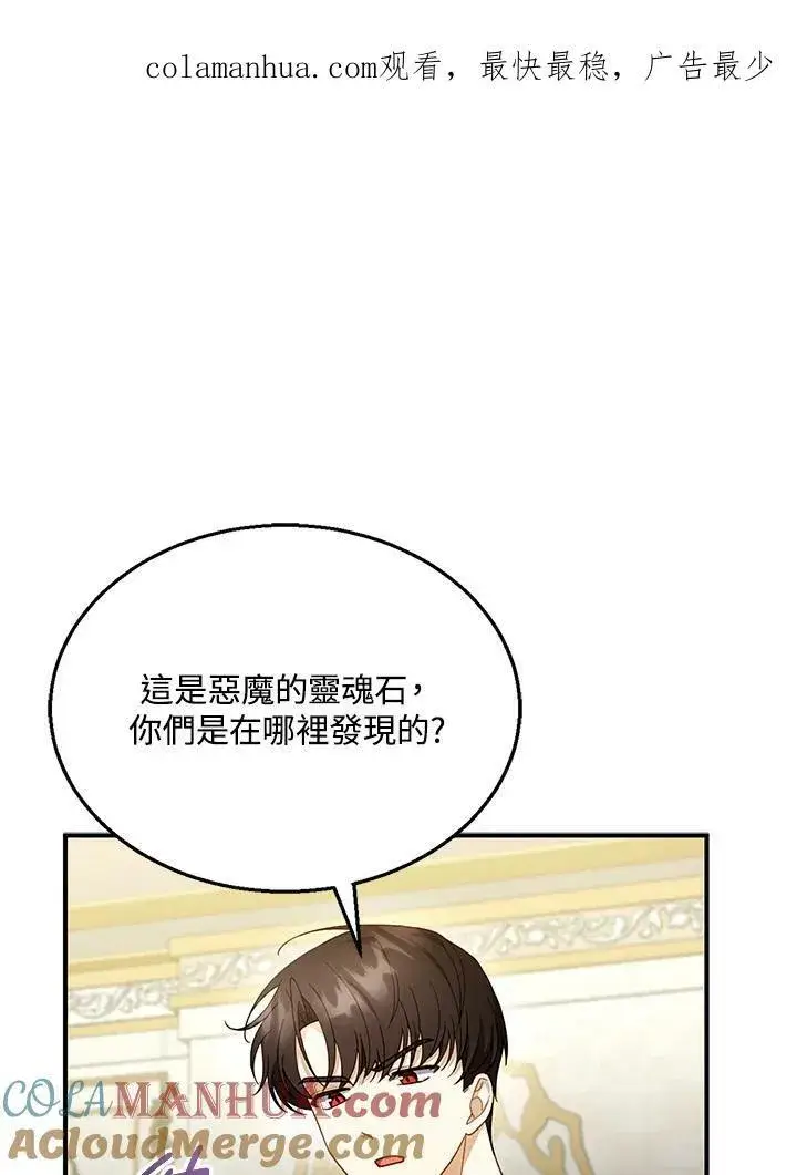 漫画《怀了恶棍的孩子》第22话第105张图