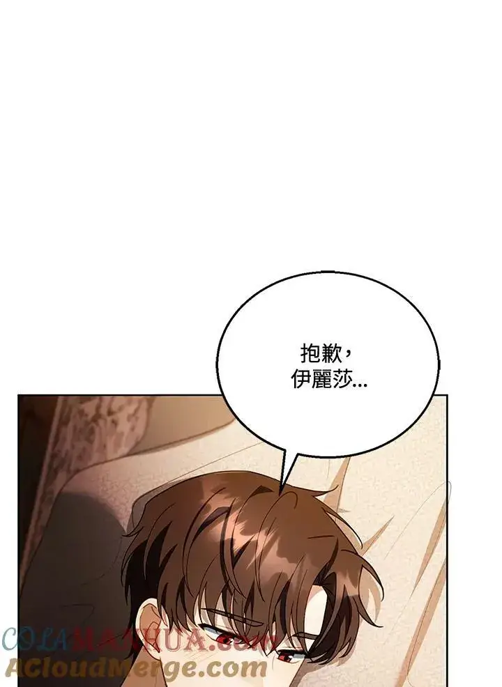 漫画《怀了恶棍的孩子》第22话第29张图