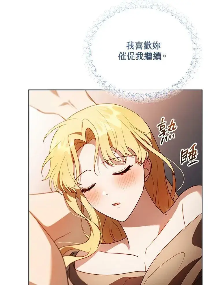 漫画《怀了恶棍的孩子》第22话第31张图