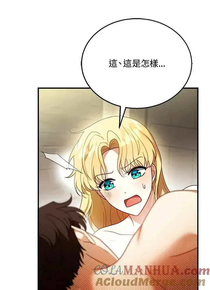 漫画《怀了恶棍的孩子》第22话第41张图
