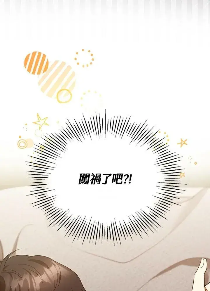 漫画《怀了恶棍的孩子》第22话第48张图