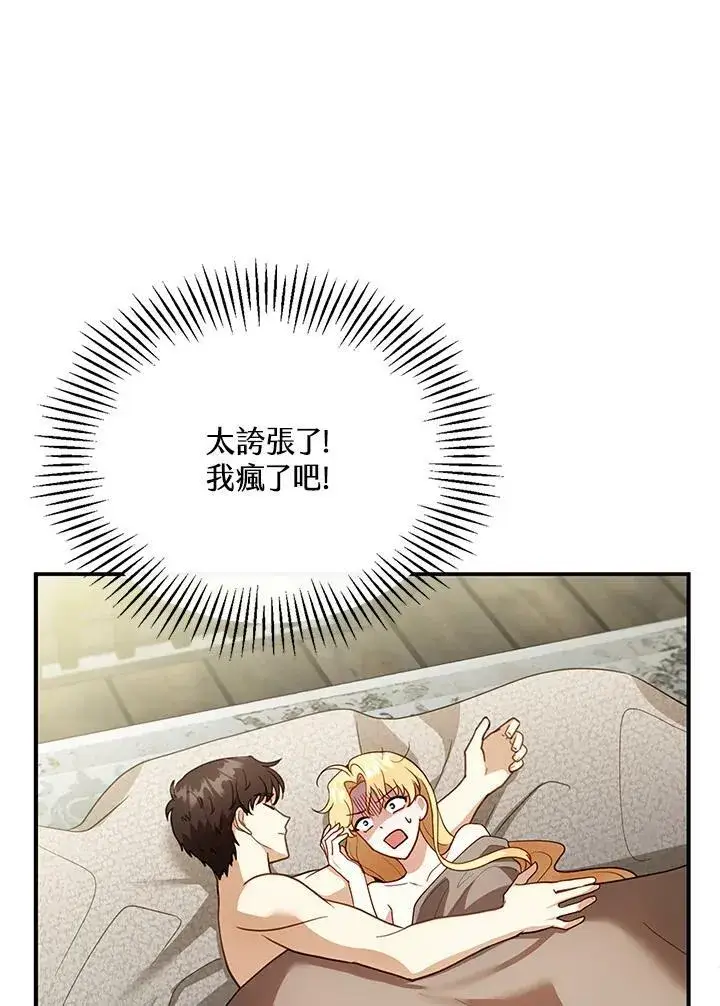 漫画《怀了恶棍的孩子》第22话第50张图