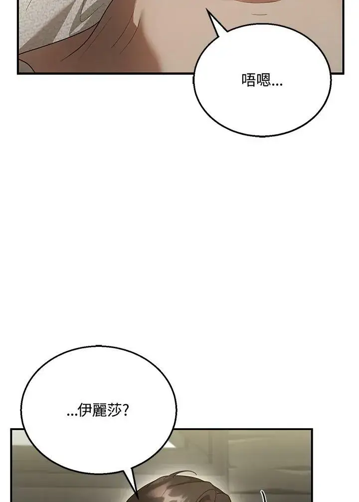 漫画《怀了恶棍的孩子》第22话第51张图
