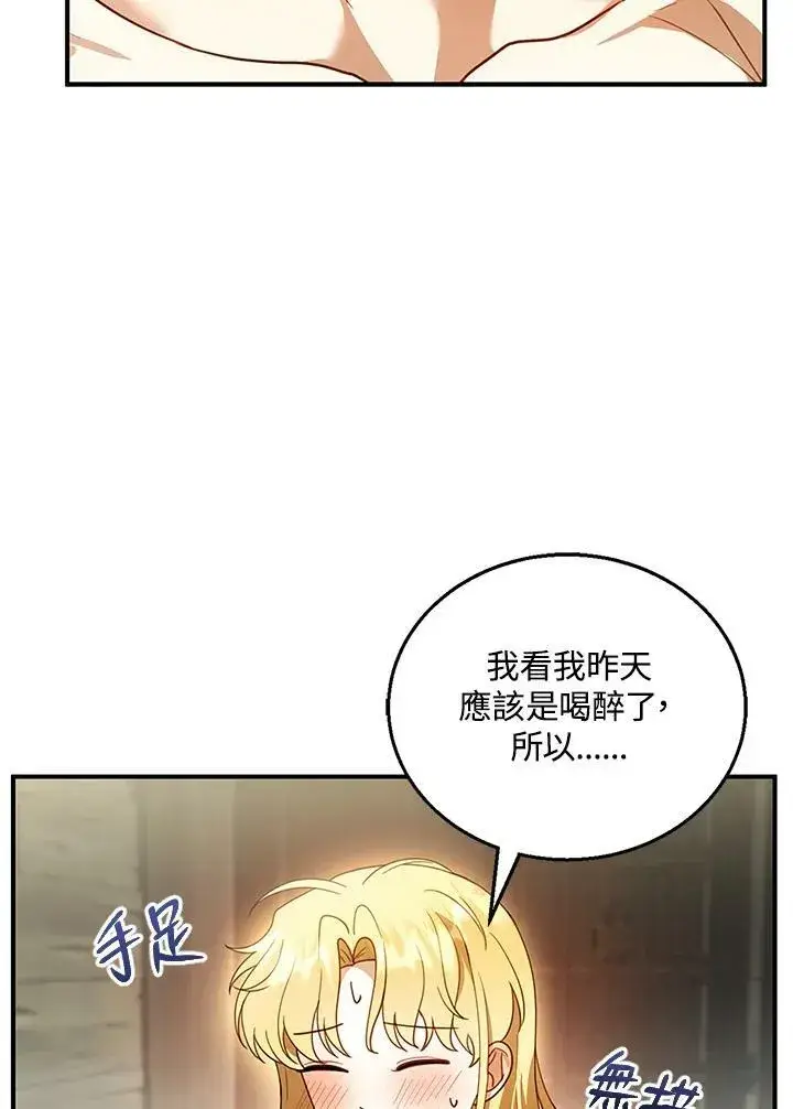 漫画《怀了恶棍的孩子》第22话第54张图