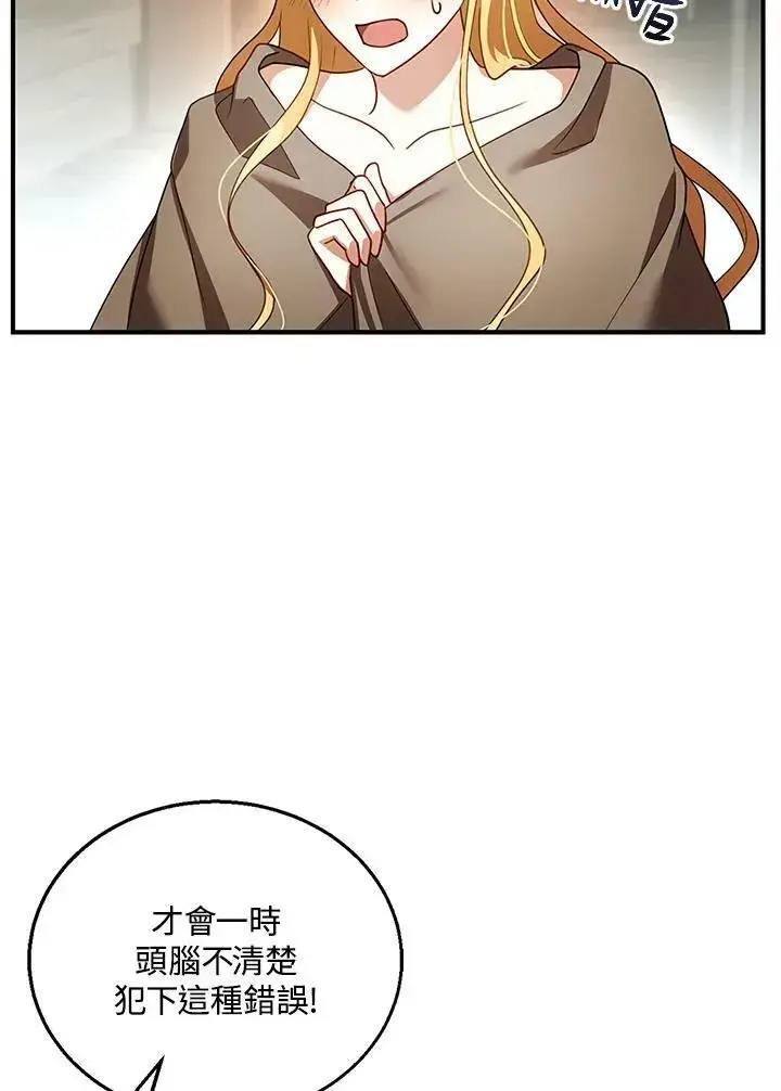 漫画《怀了恶棍的孩子》第22话第55张图