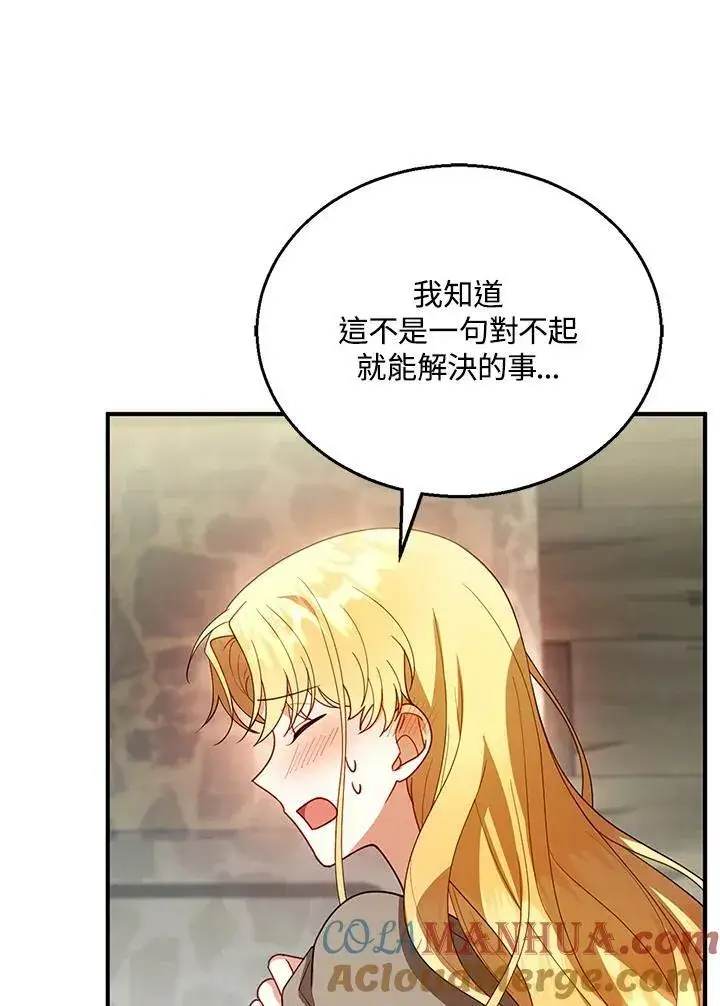 漫画《怀了恶棍的孩子》第22话第57张图