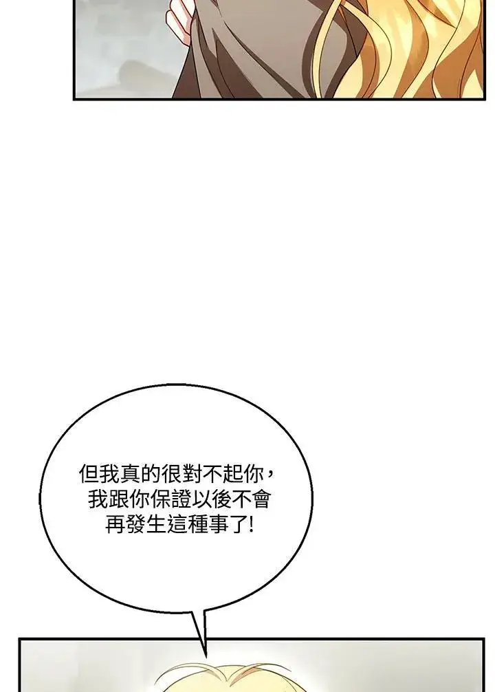 漫画《怀了恶棍的孩子》第22话第58张图