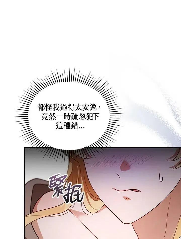 漫画《怀了恶棍的孩子》第22话第63张图