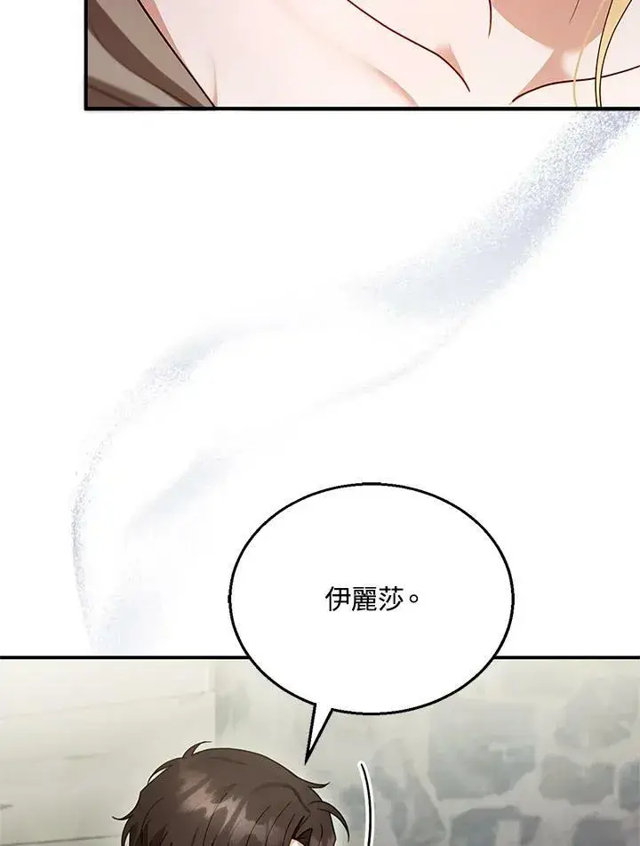 漫画《怀了恶棍的孩子》第22话第64张图