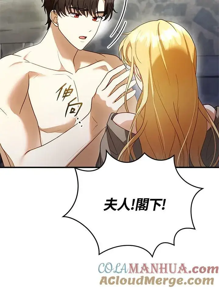 漫画《怀了恶棍的孩子》第22话第65张图
