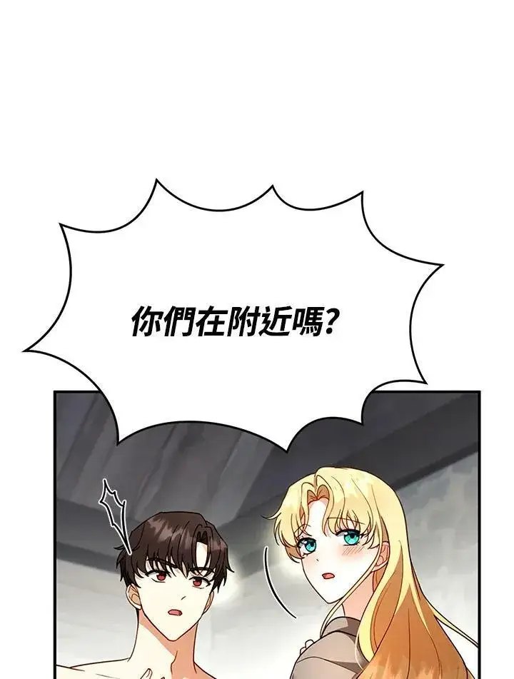 漫画《怀了恶棍的孩子》第22话第66张图