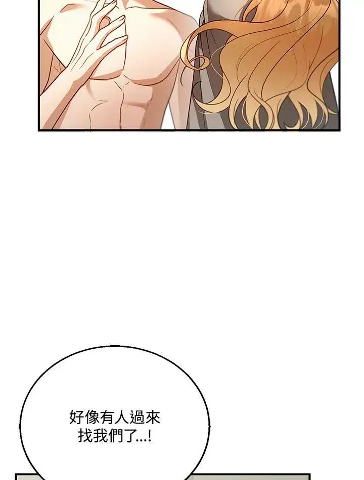 漫画《怀了恶棍的孩子》第22话第67张图