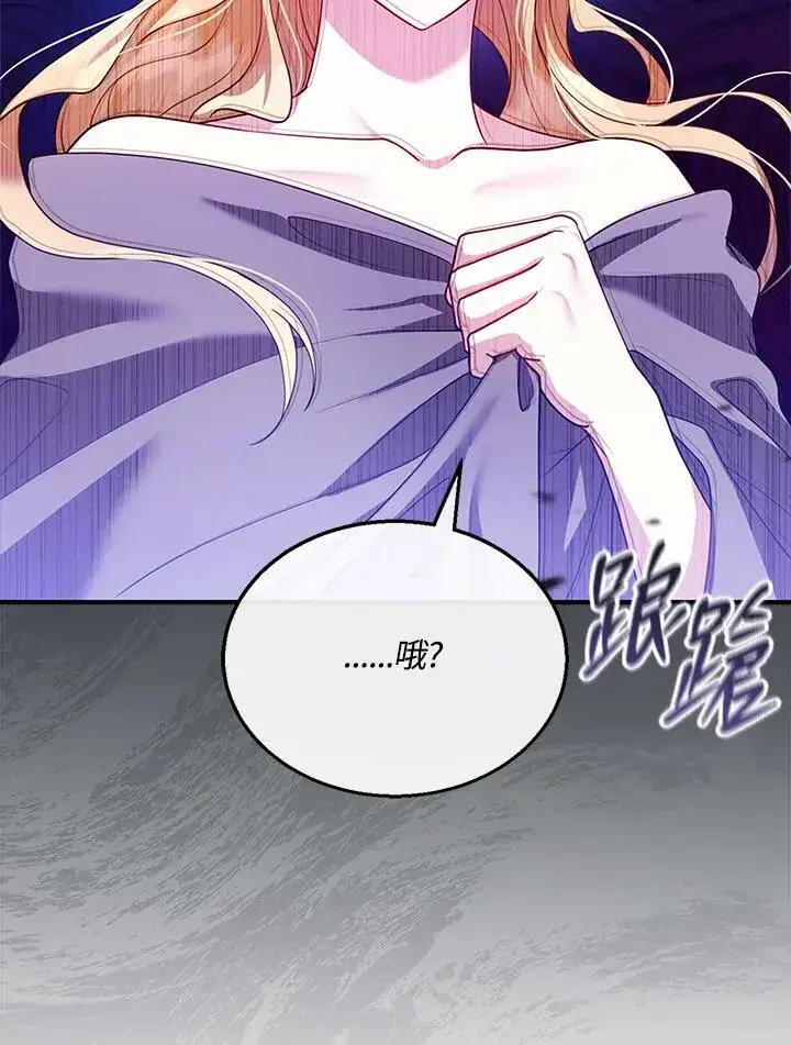 漫画《怀了恶棍的孩子》第22话第70张图