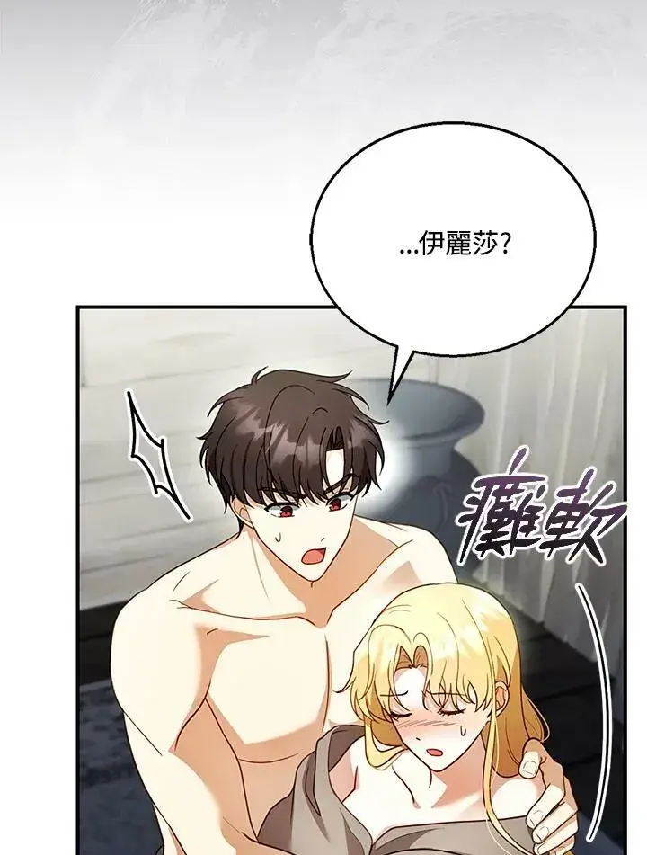 漫画《怀了恶棍的孩子》第22话第71张图