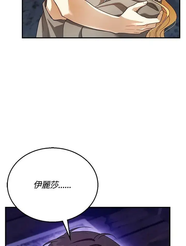 漫画《怀了恶棍的孩子》第22话第72张图