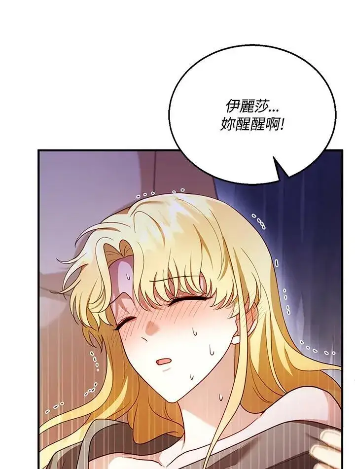 漫画《怀了恶棍的孩子》第22话第74张图