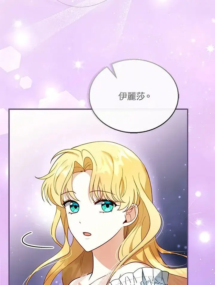 漫画《怀了恶棍的孩子》第22话第78张图