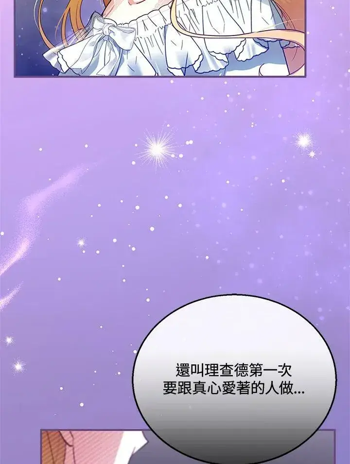 漫画《怀了恶棍的孩子》第22话第79张图