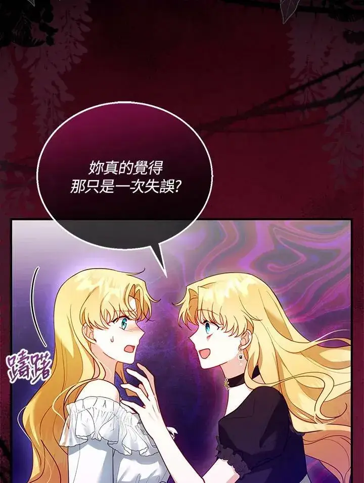 漫画《怀了恶棍的孩子》第22话第83张图
