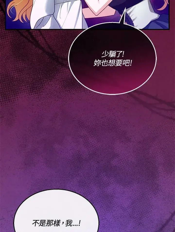 漫画《怀了恶棍的孩子》第22话第84张图