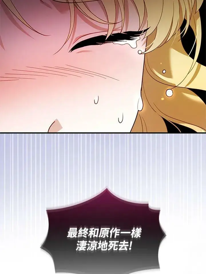 漫画《怀了恶棍的孩子》第22话第87张图