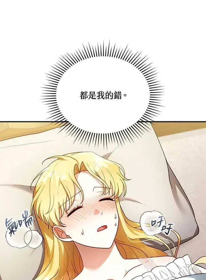 漫画《怀了恶棍的孩子》第22话第90张图