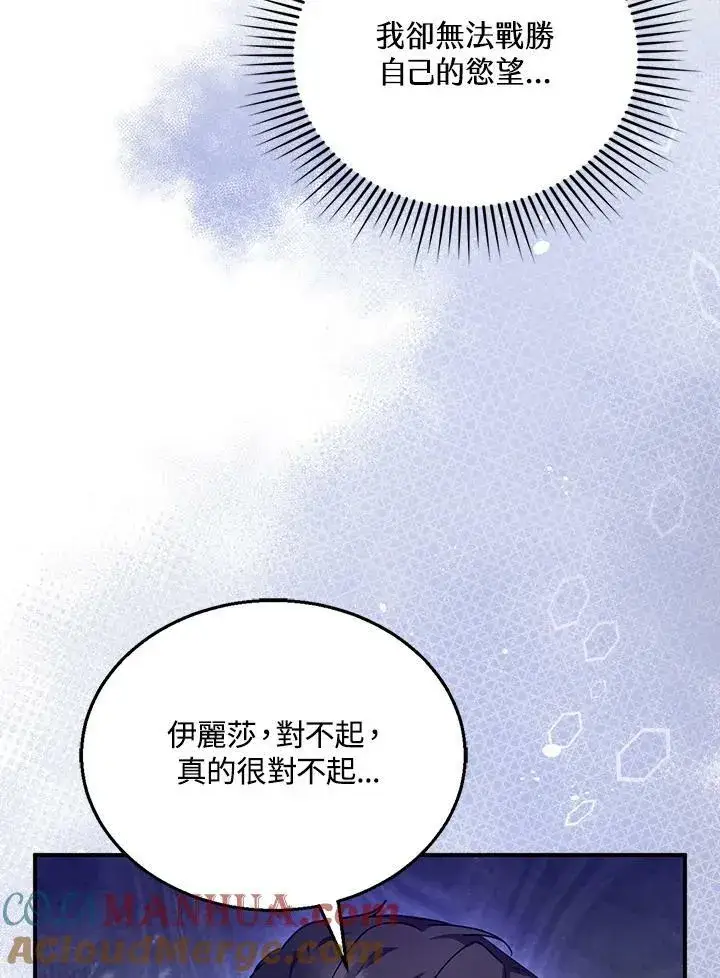 漫画《怀了恶棍的孩子》第22话第93张图