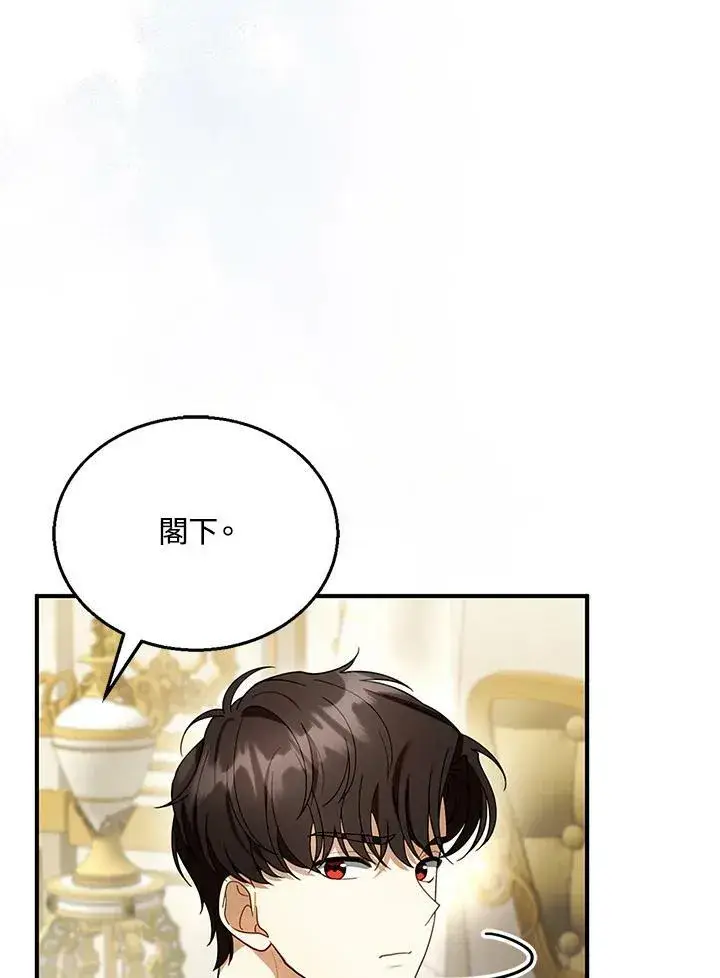 漫画《怀了恶棍的孩子》第22话第95张图