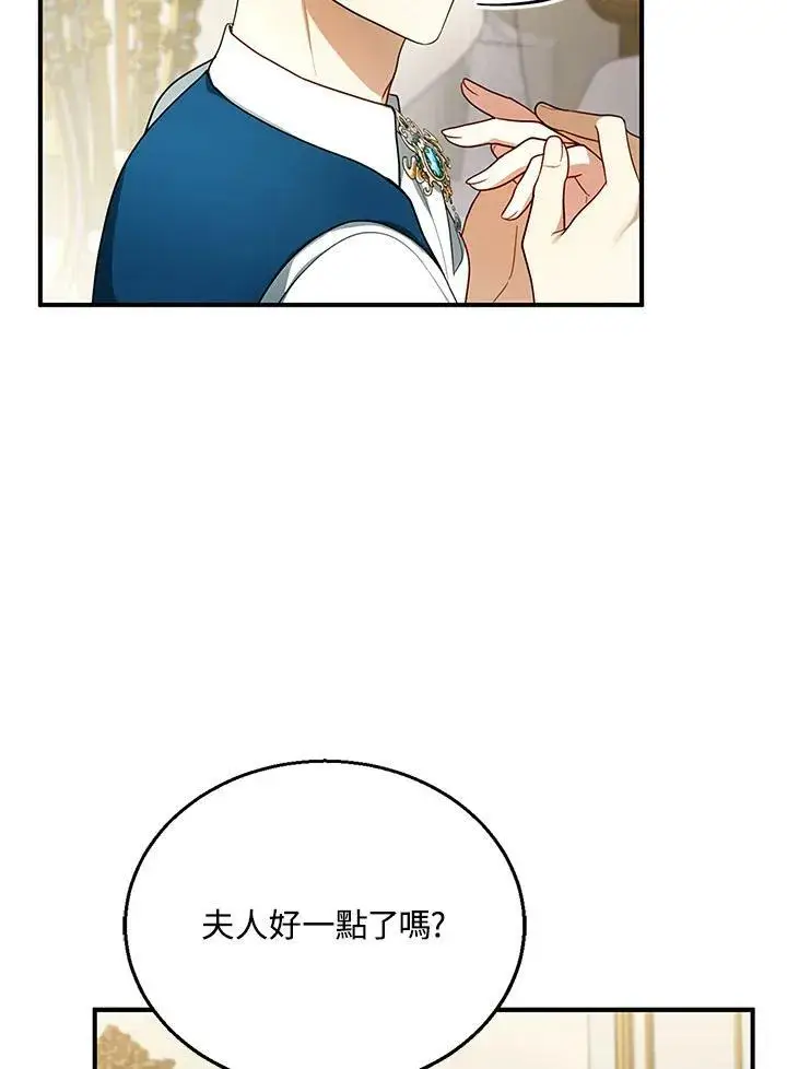 漫画《怀了恶棍的孩子》第22话第96张图