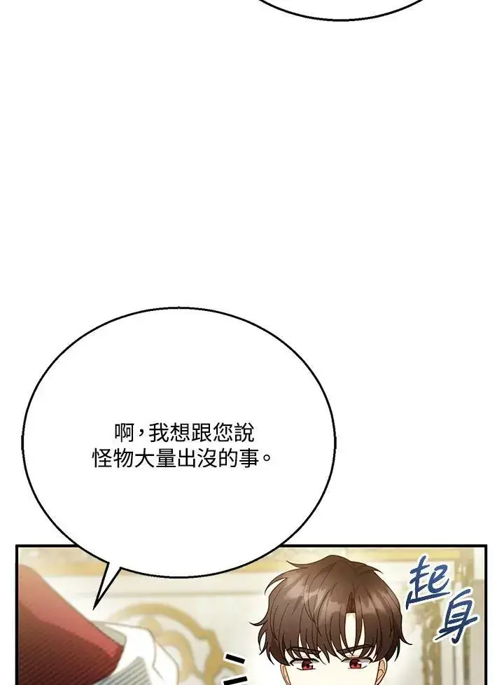 漫画《怀了恶棍的孩子》第22话第98张图