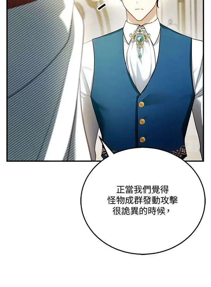 漫画《怀了恶棍的孩子》第22话第99张图
