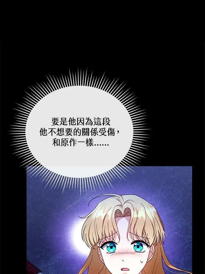 漫画《怀了恶棍的孩子》第23话第102张图