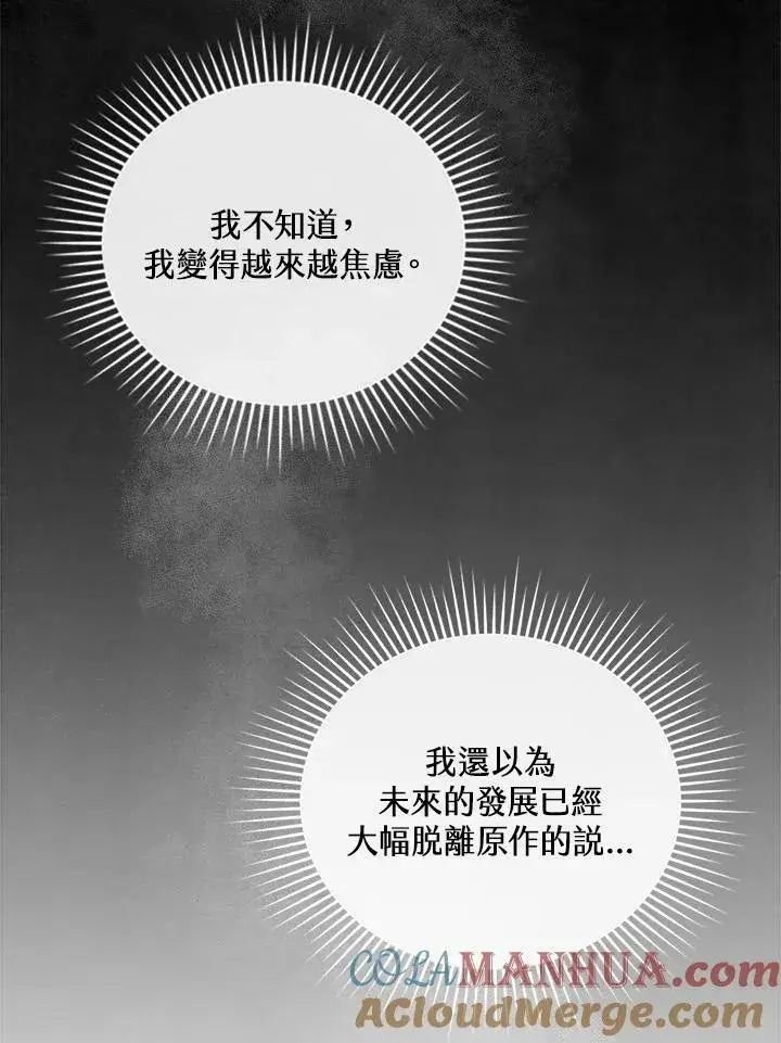 漫画《怀了恶棍的孩子》第23话第105张图