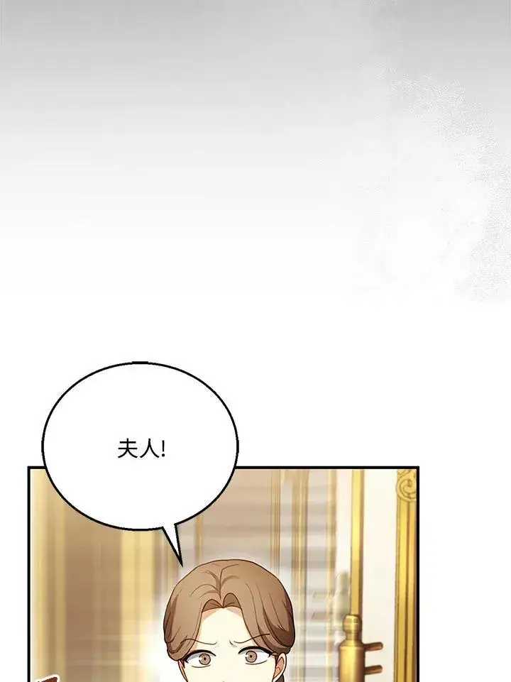 漫画《怀了恶棍的孩子》第23话第106张图