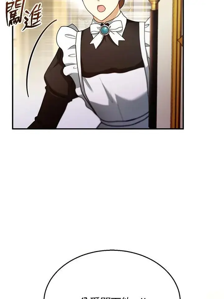 漫画《怀了恶棍的孩子》第23话第107张图