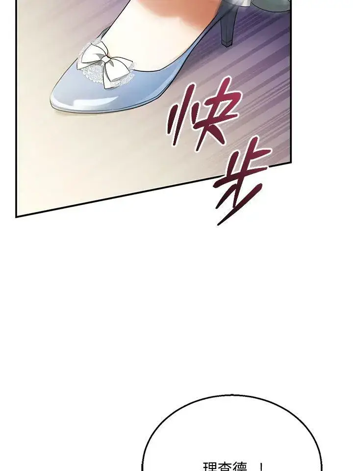 漫画《怀了恶棍的孩子》第23话第112张图