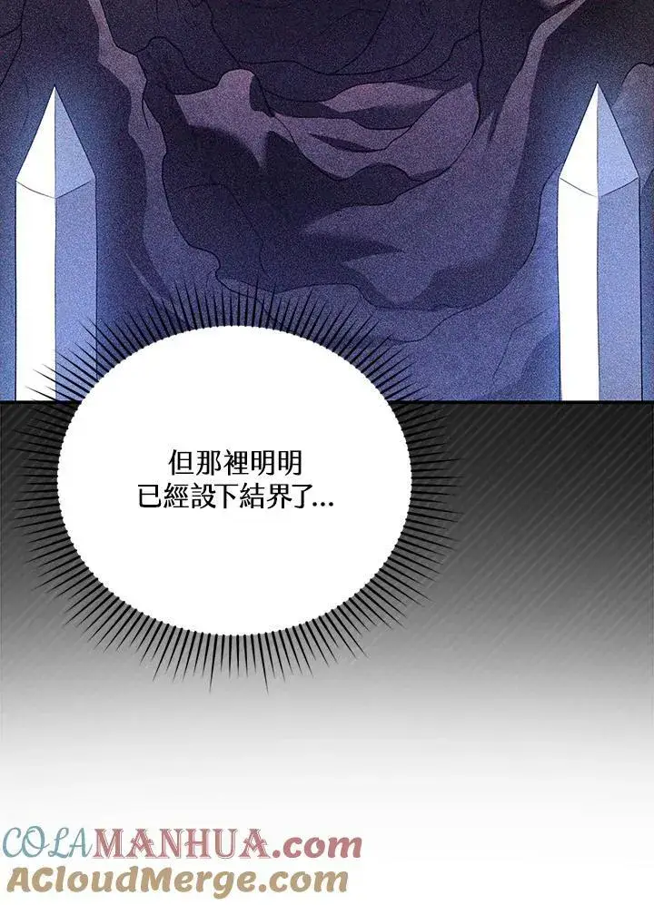 漫画《怀了恶棍的孩子》第23话第13张图